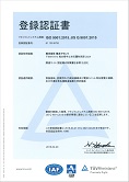 認定証(ISO9001)